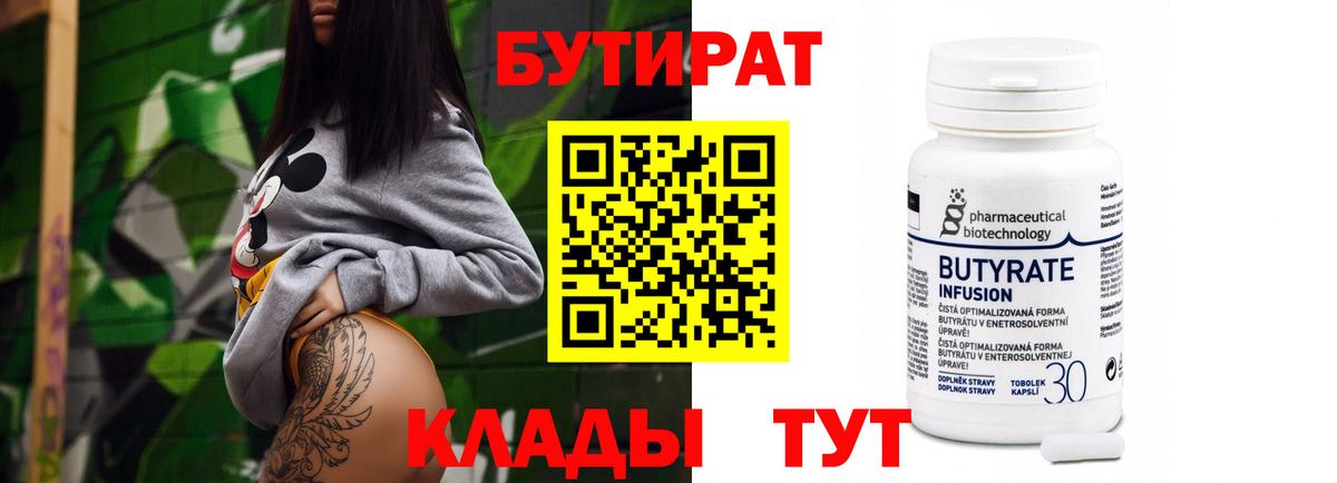 БУТИРАТ оксана  Вход с VPN  Бутират  Кудымкар 