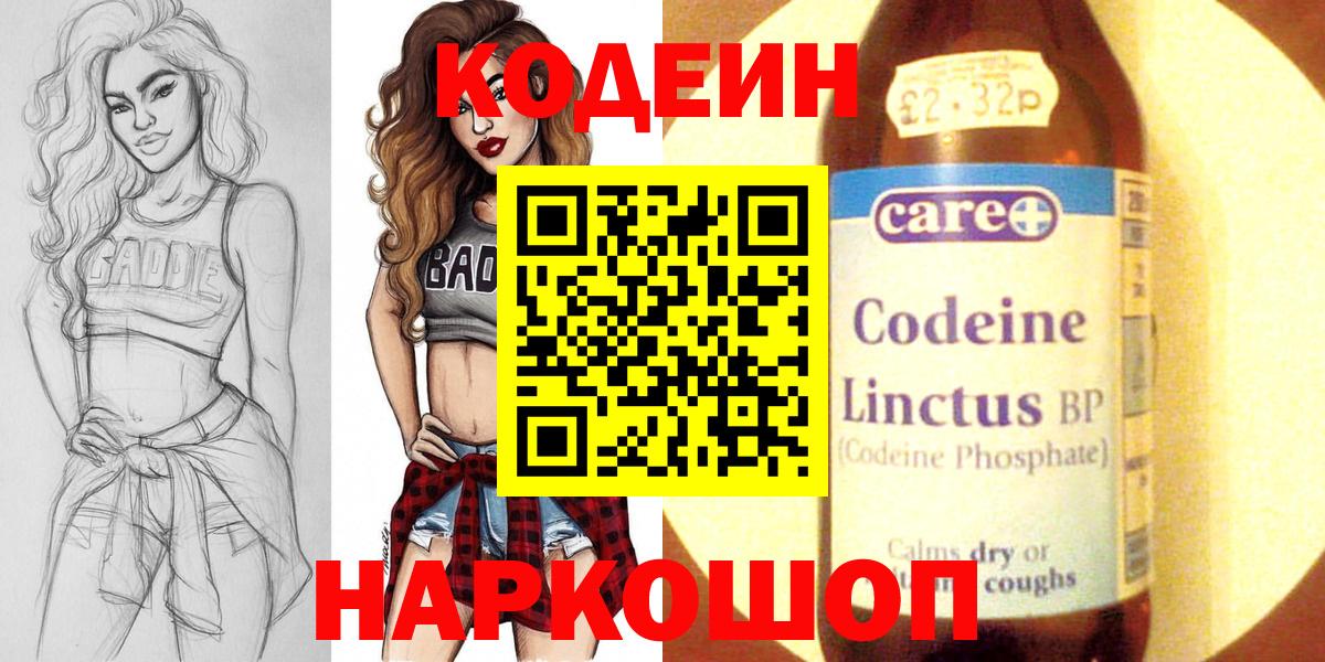 Кодеин напиток Lean (лин)  Вход с VPN  Кудымкар  Кодеиновый сироп Lean напиток Lean (лин) 