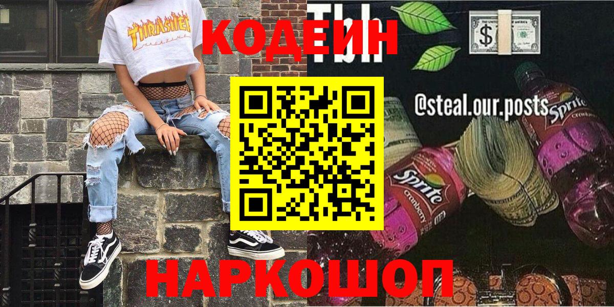 Кодеин напиток Lean (лин) Кудымкар